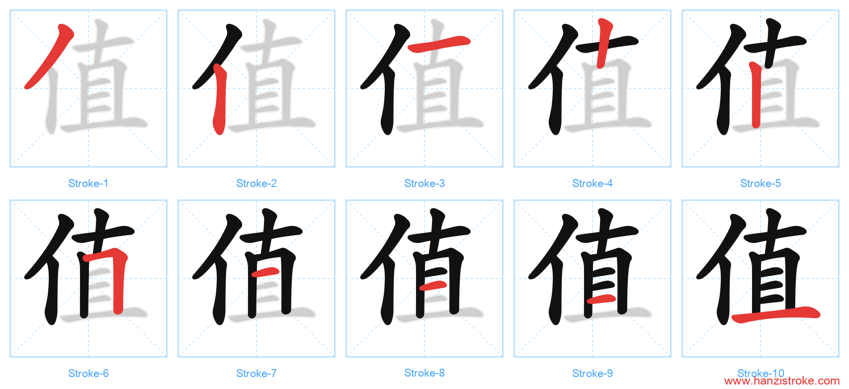 值 stroke order diagram