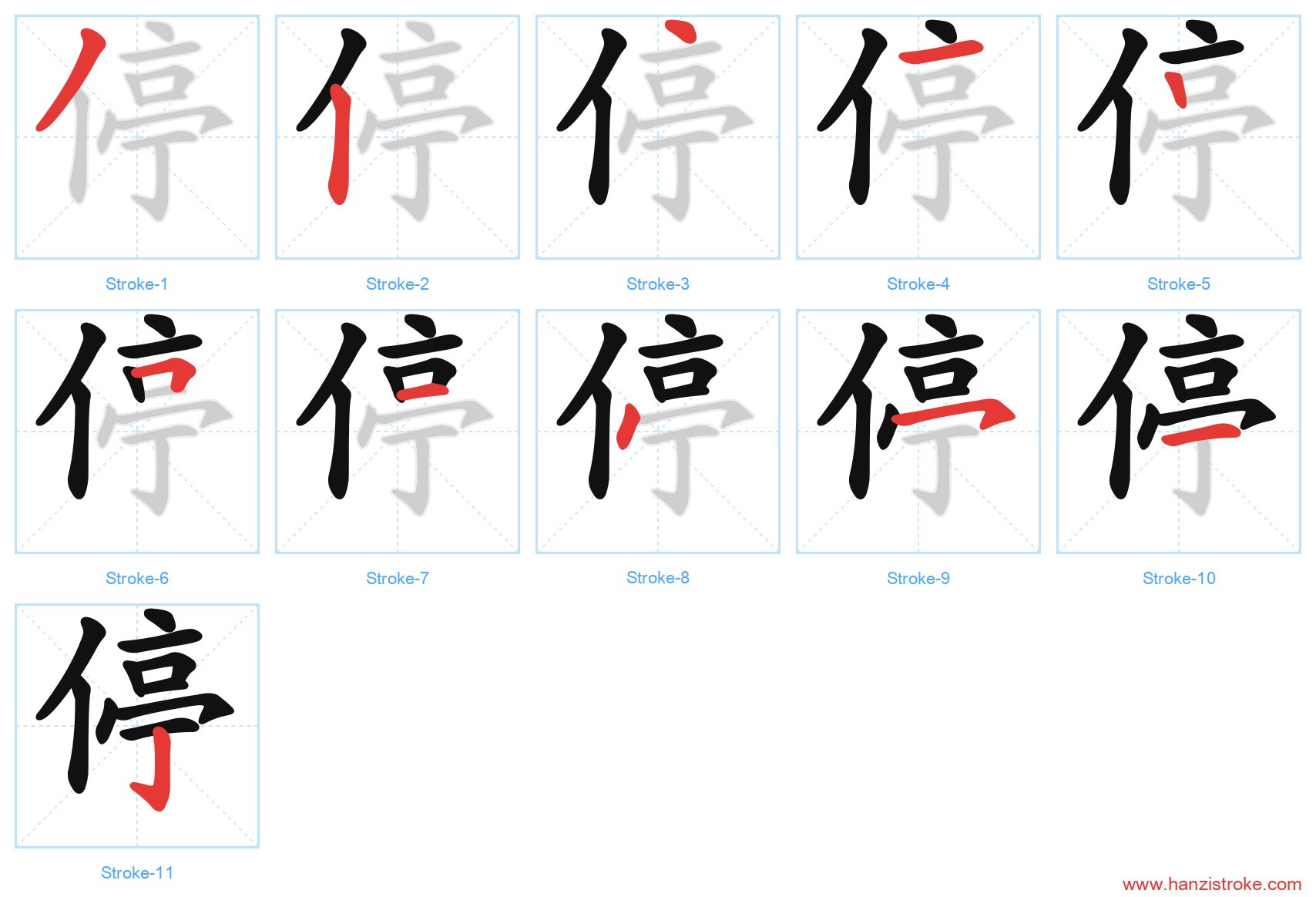 停 stroke order diagram