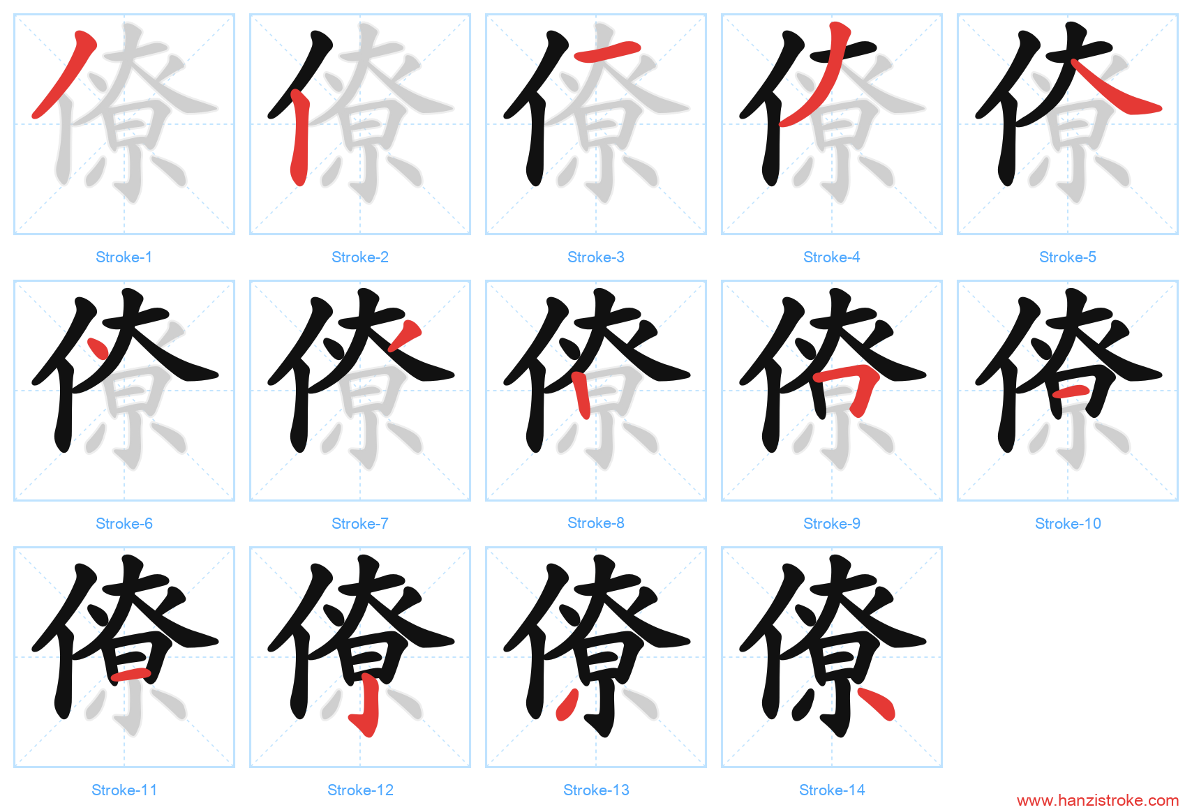 僚 stroke order diagram