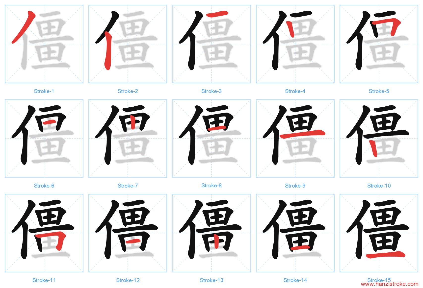僵 stroke order diagram