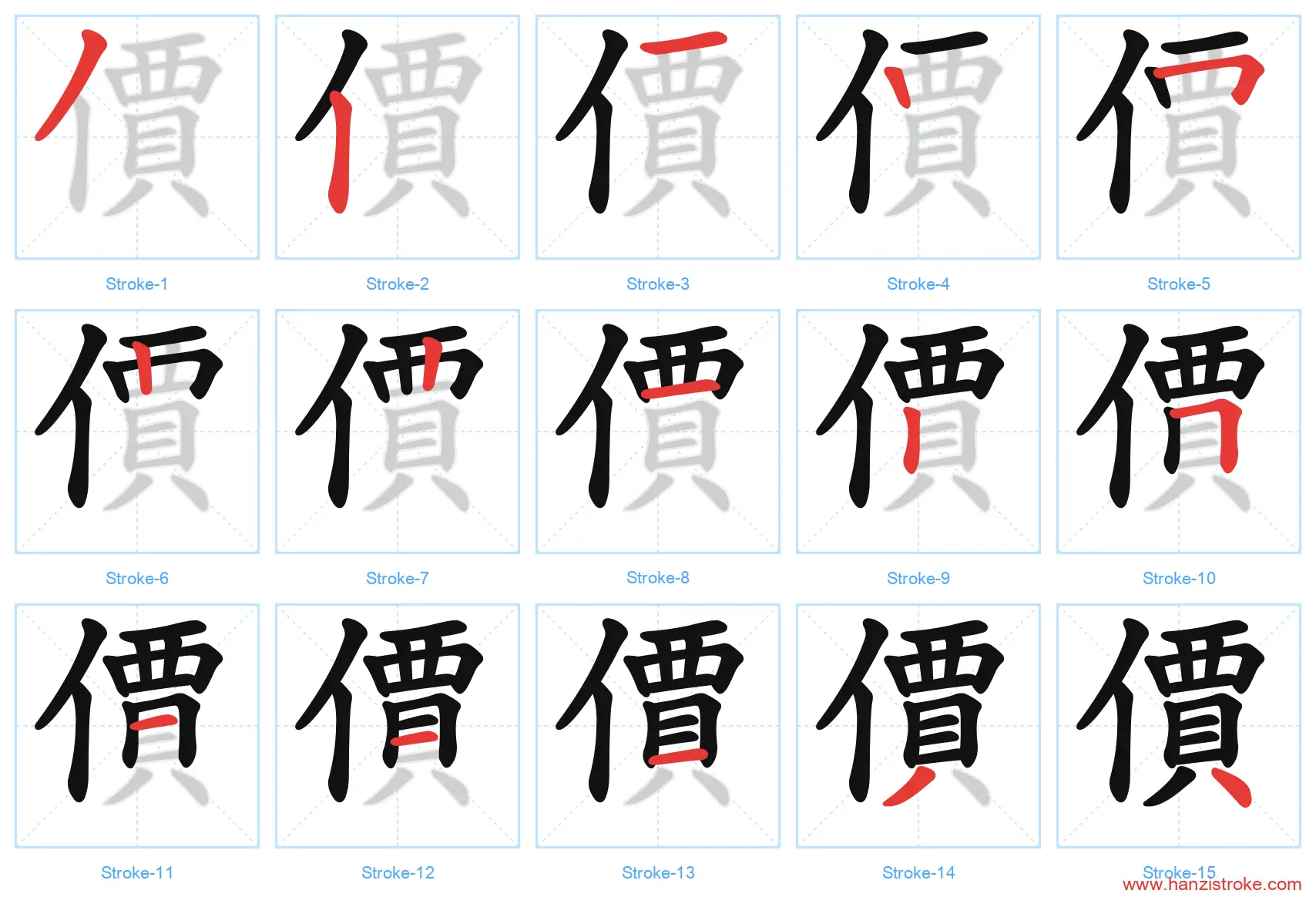 價 traditional stroke order diagram