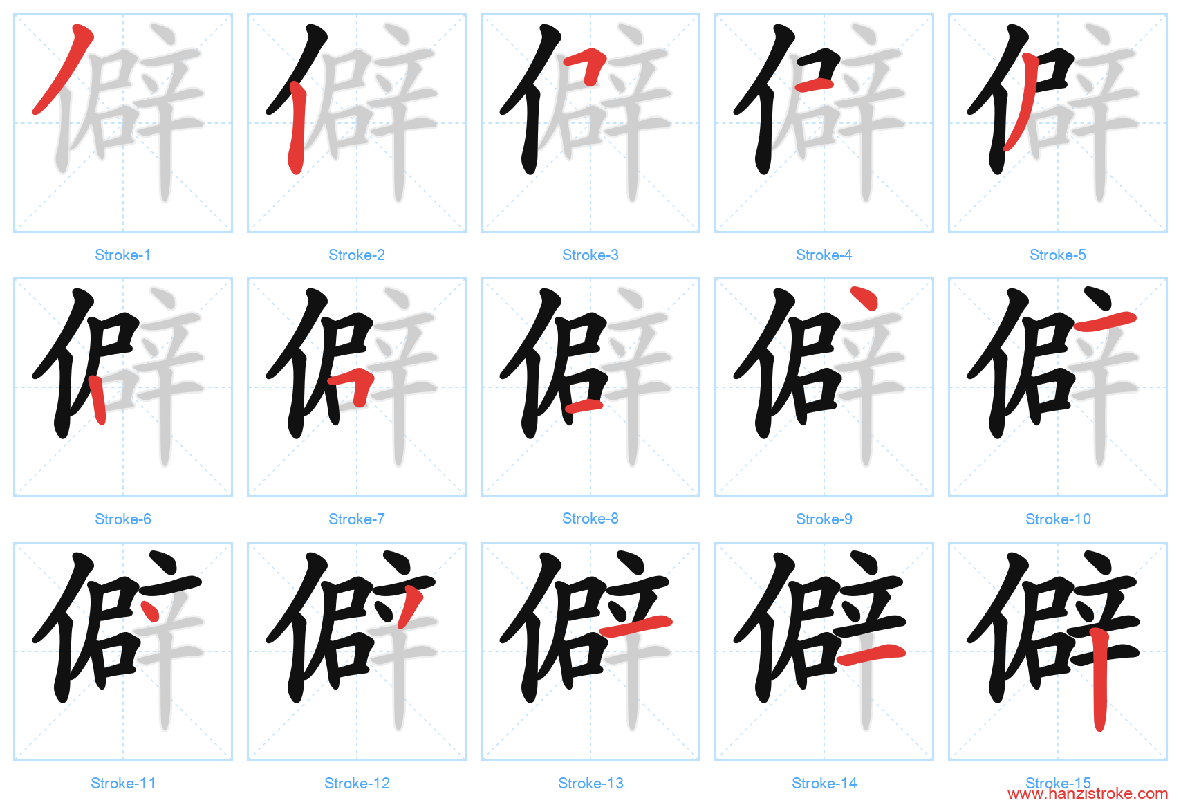 僻 stroke order diagram