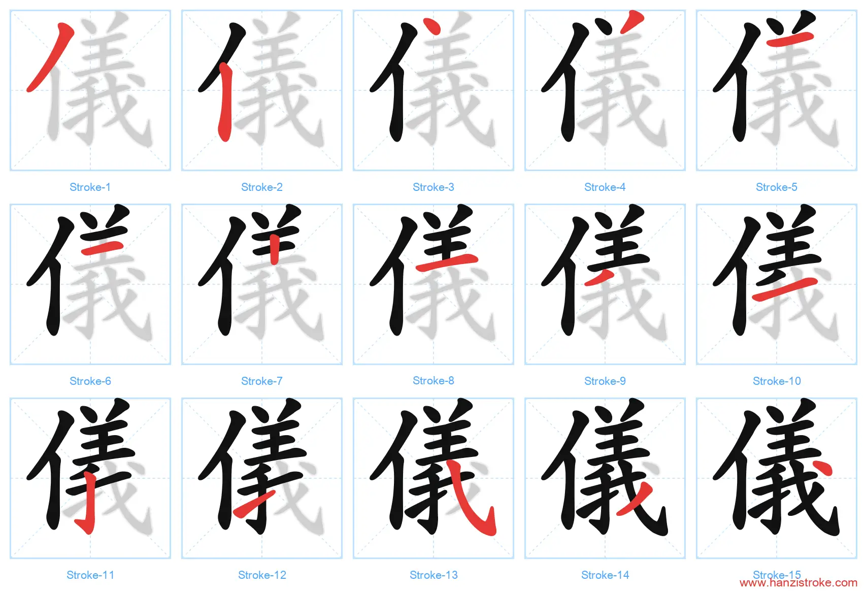 儀 traditional stroke order diagram