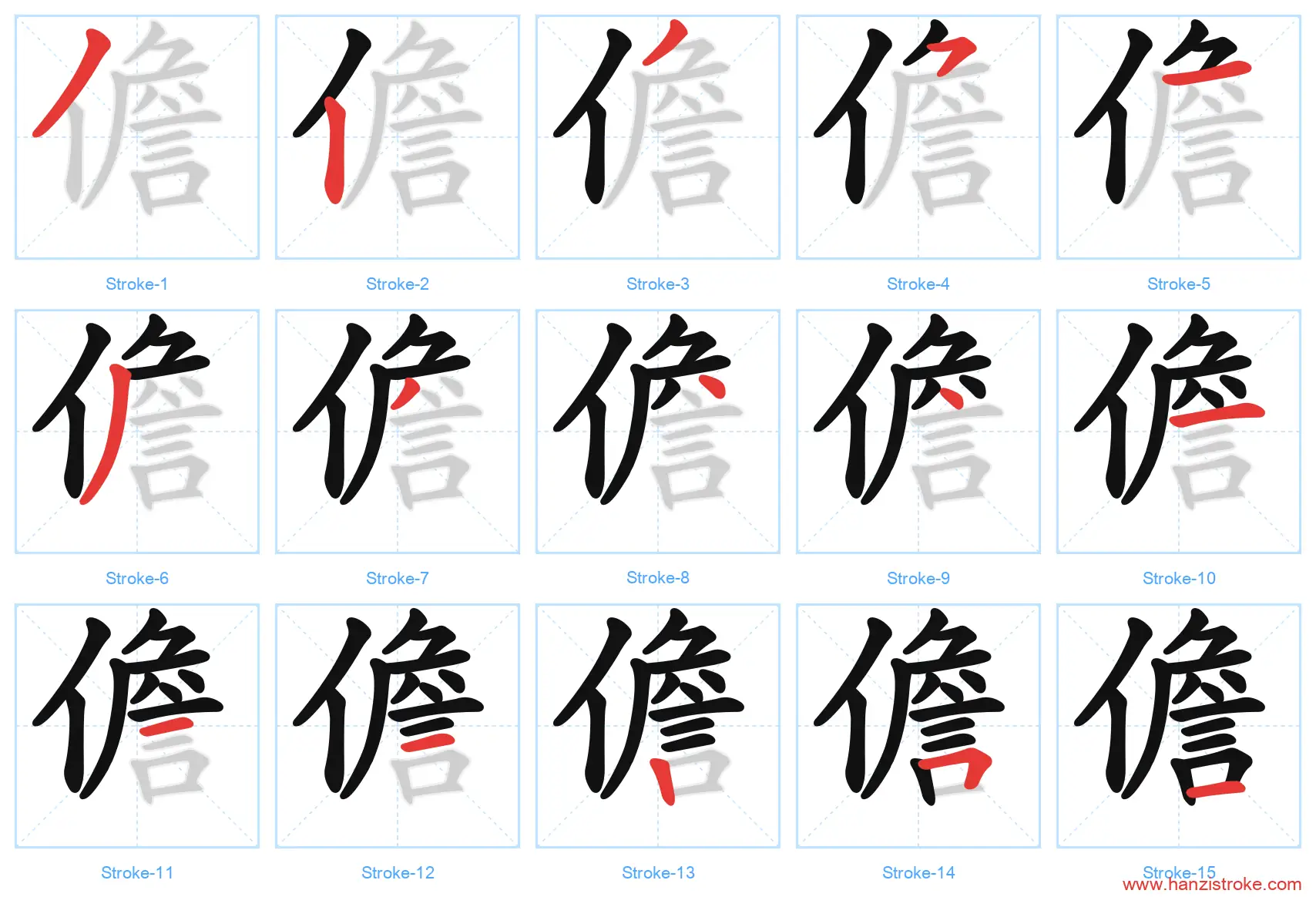 儋 stroke order diagram
