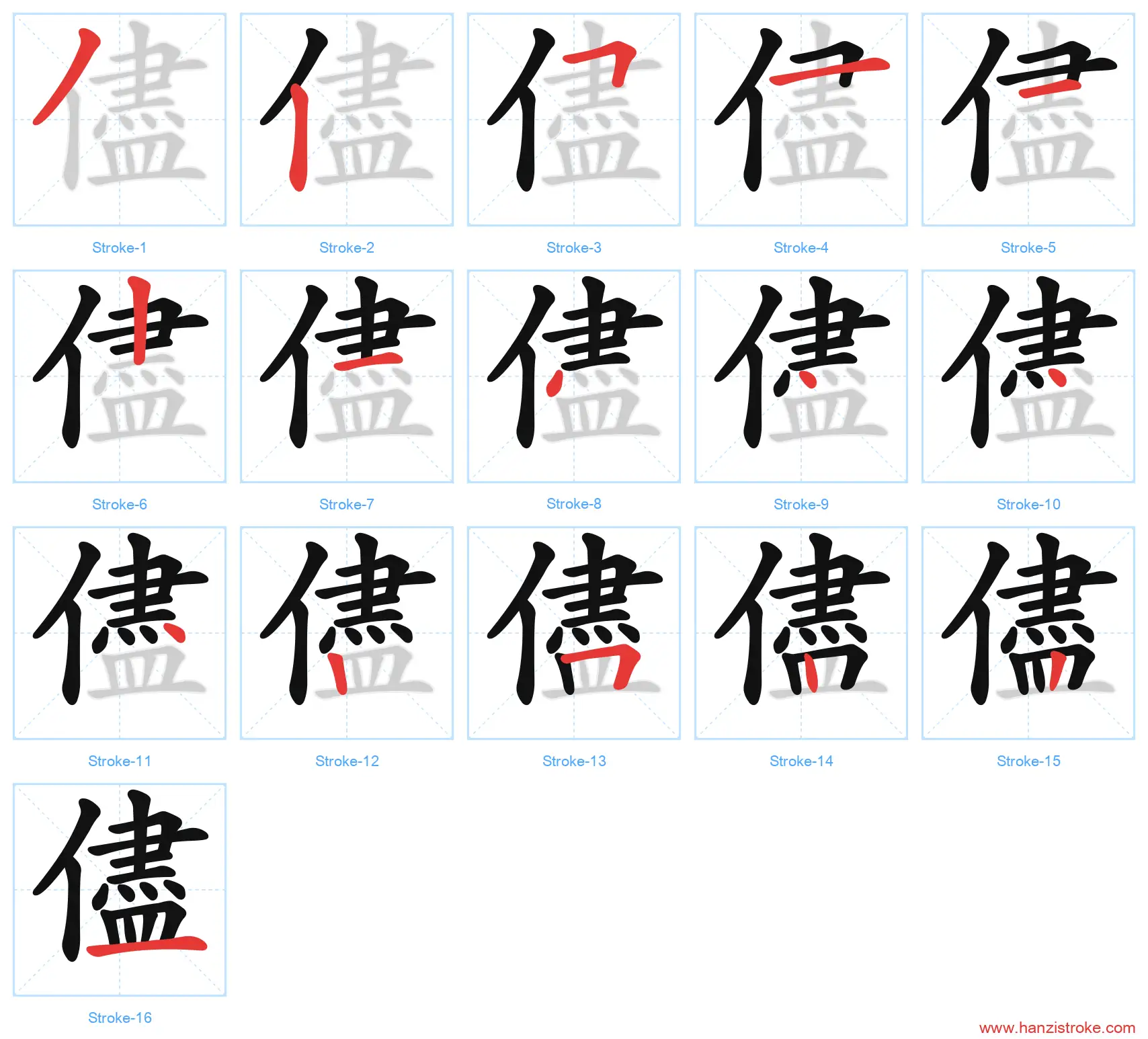 儘 traditional stroke order diagram