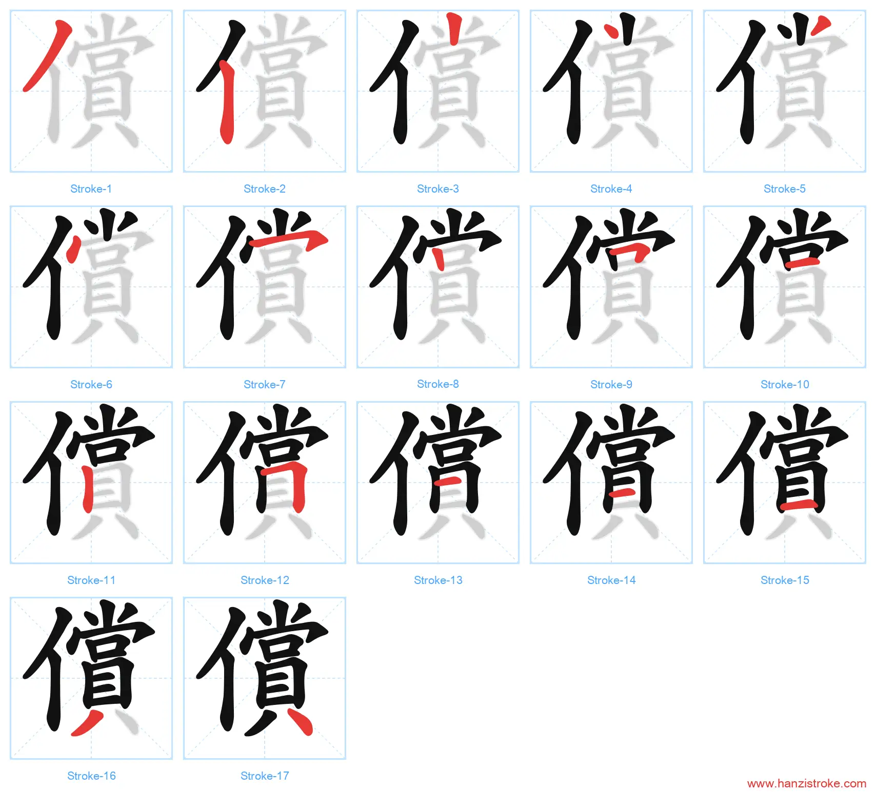 償 traditional stroke order diagram
