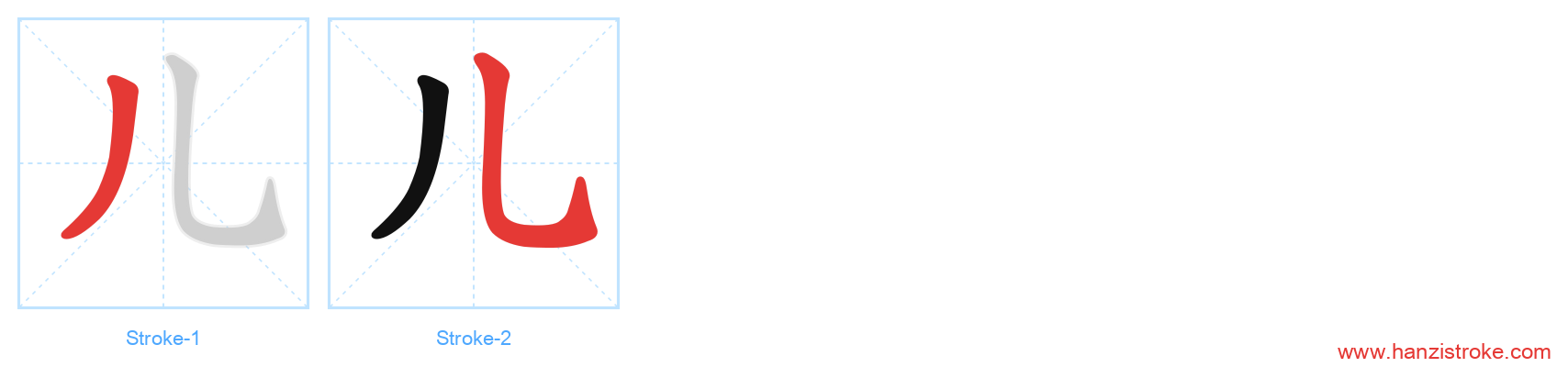 儿 stroke order diagram