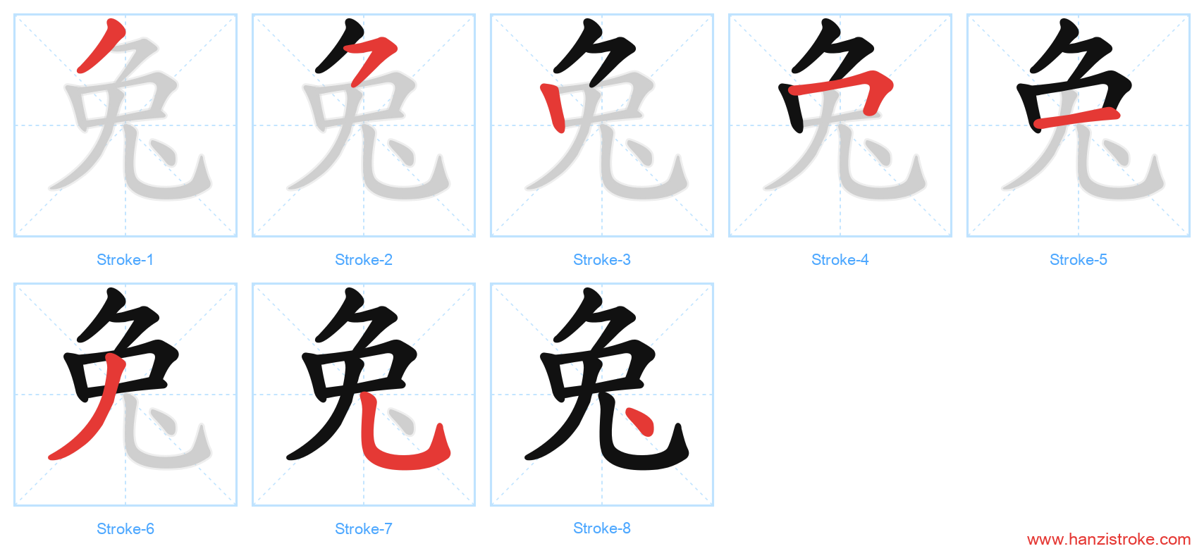 兔 stroke order diagram