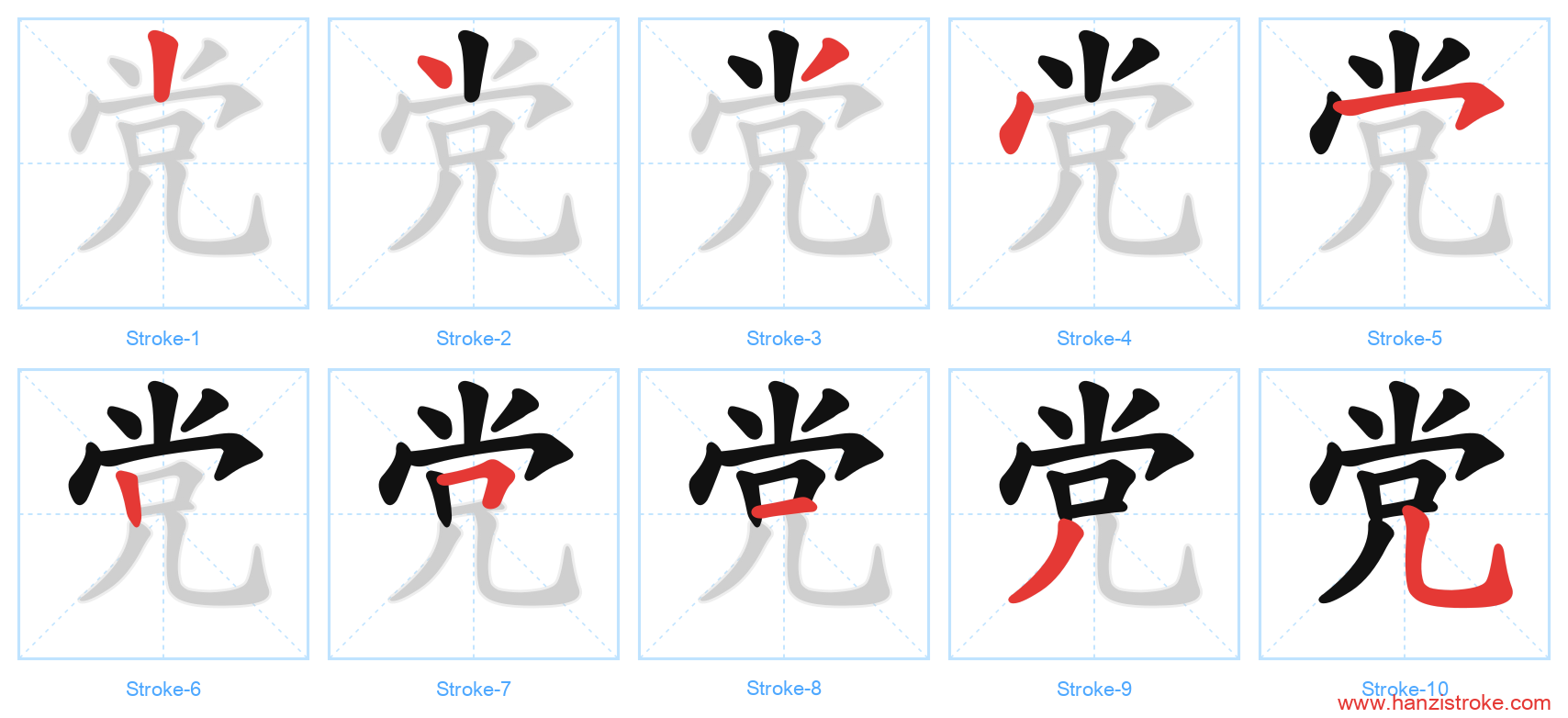 党 stroke order diagram