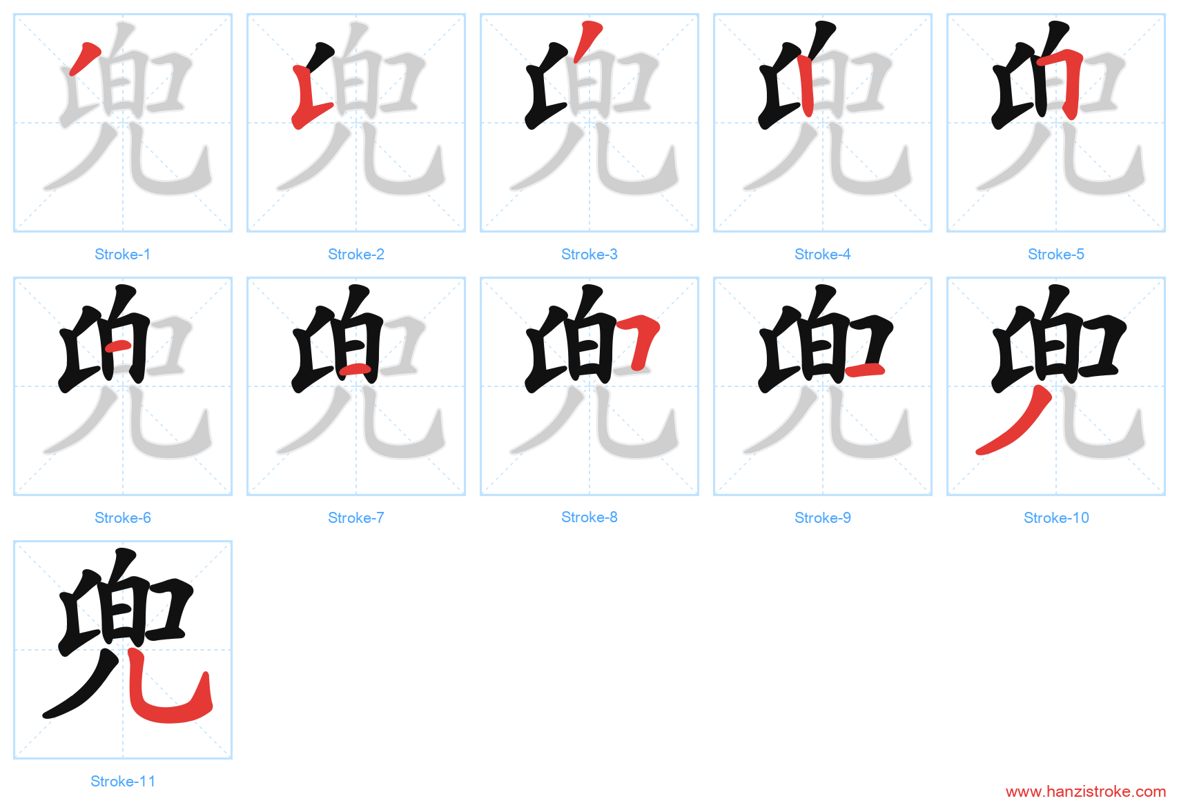 兜 stroke order diagram