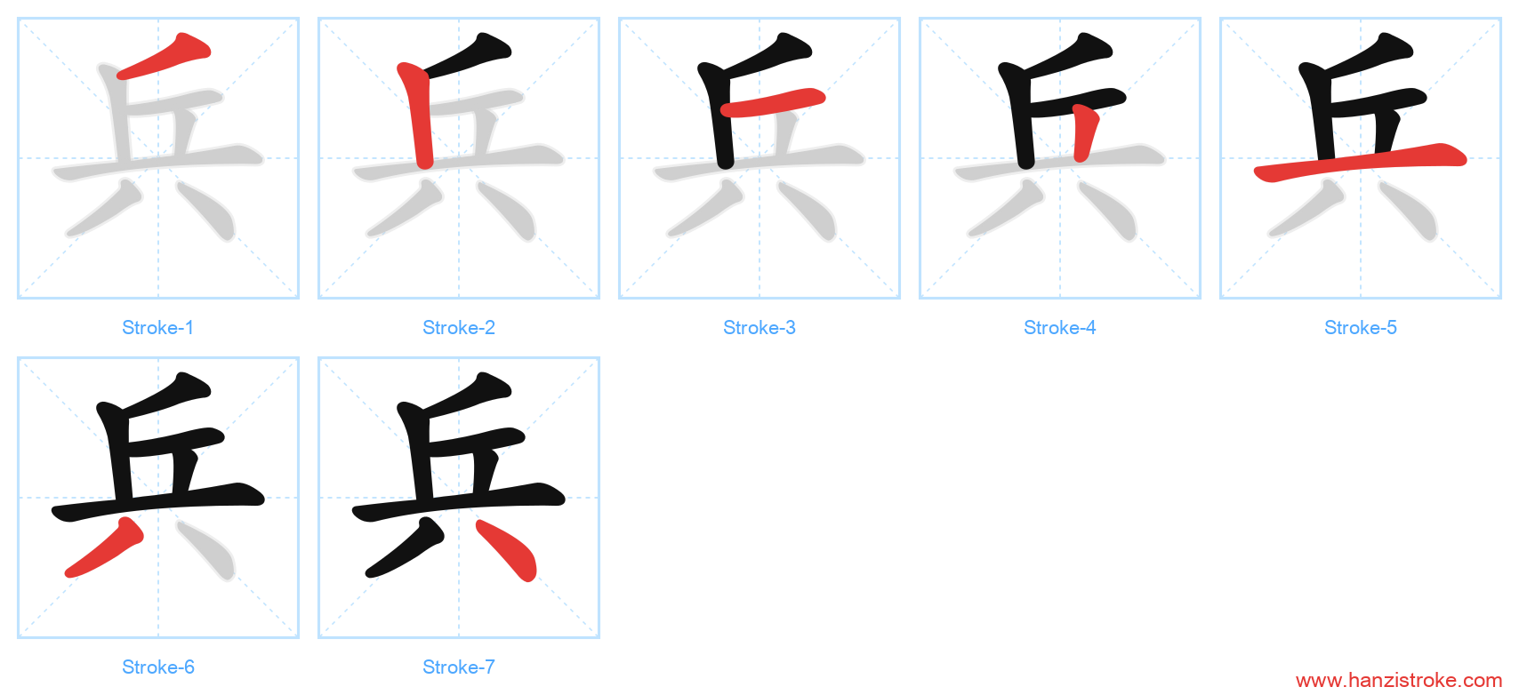 兵 stroke order diagram