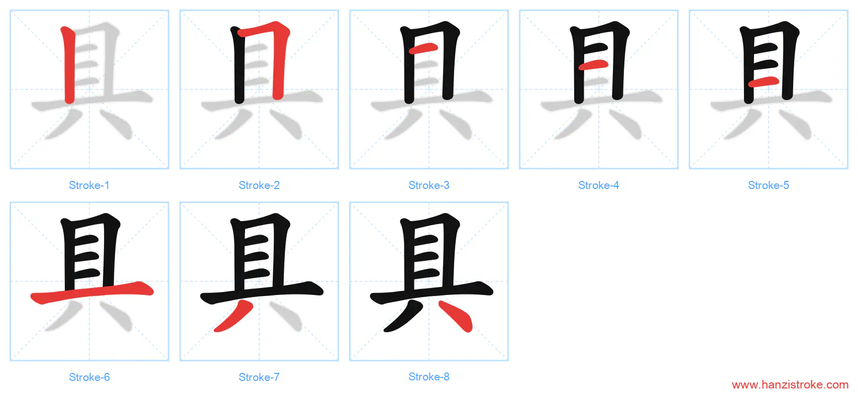 具 stroke order diagram
