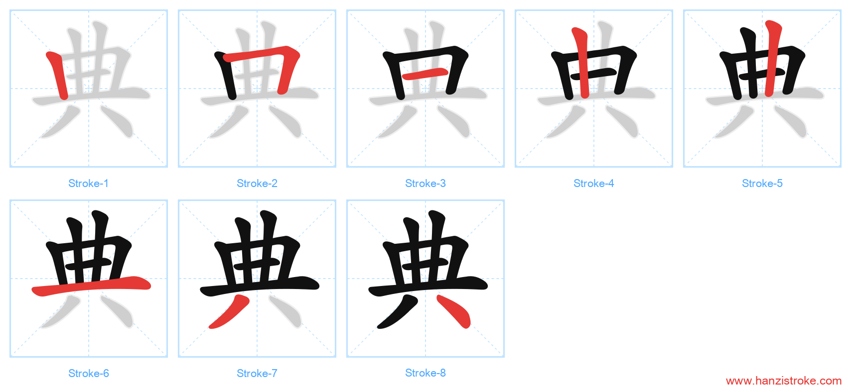 典 stroke order diagram