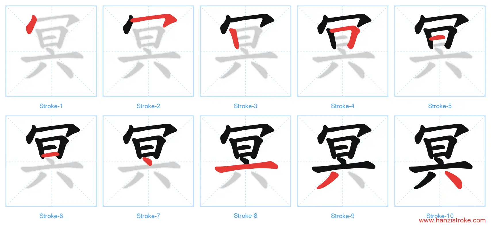 冥 stroke order diagram