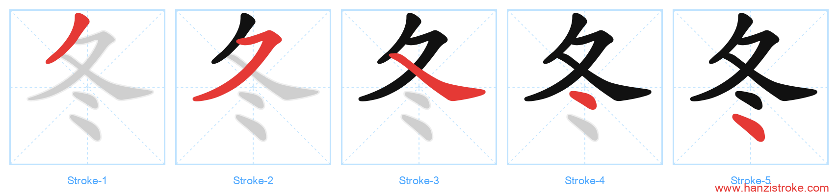 冬 stroke order diagram