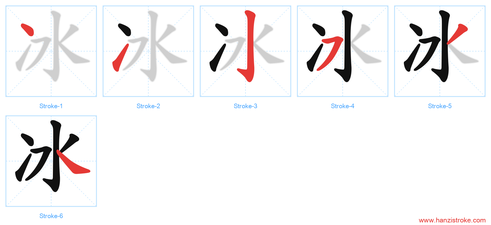 冰 stroke order diagram