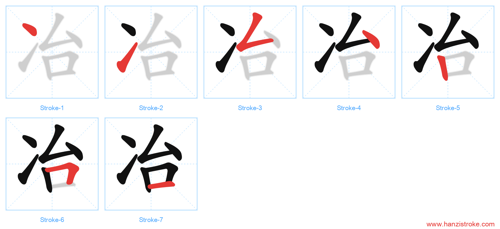 冶 stroke order diagram