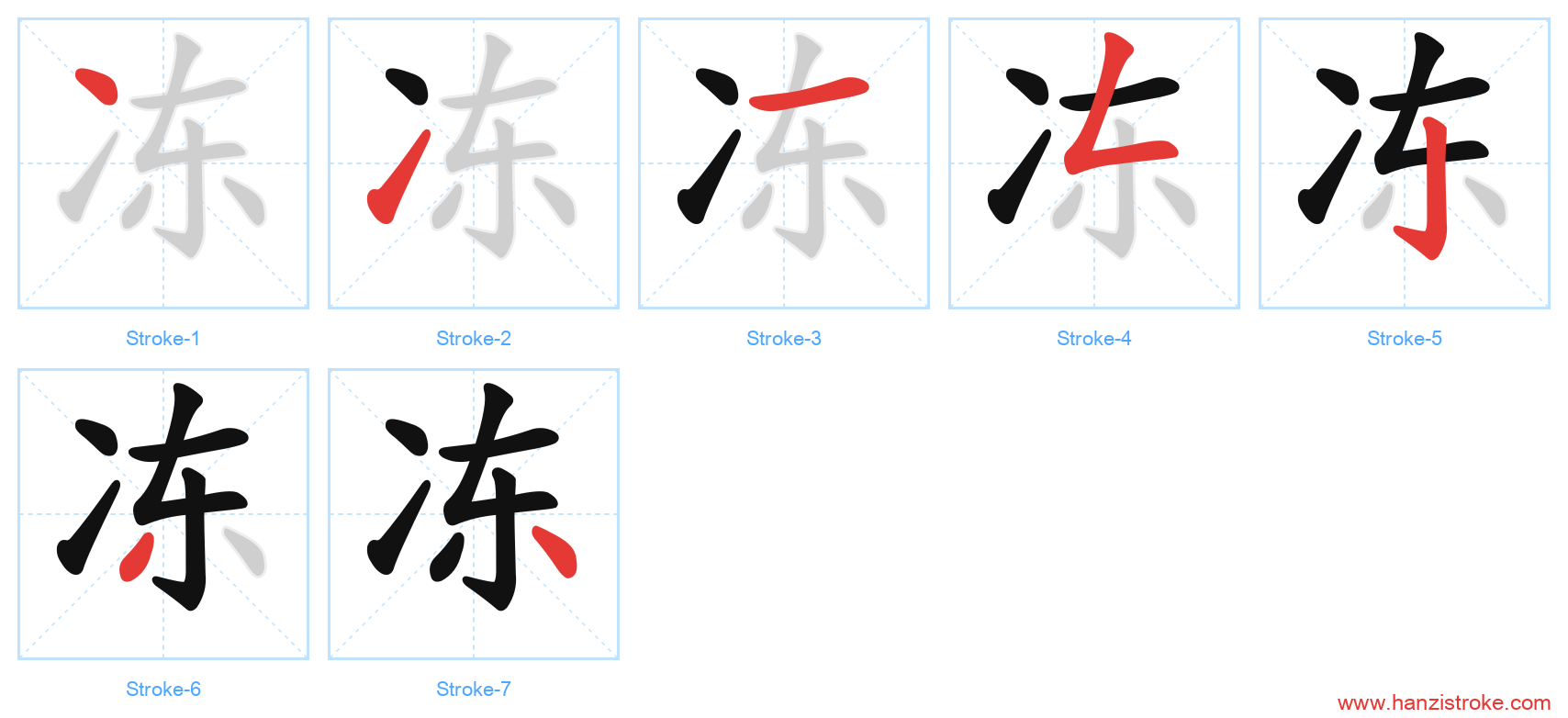 冻 stroke order diagram