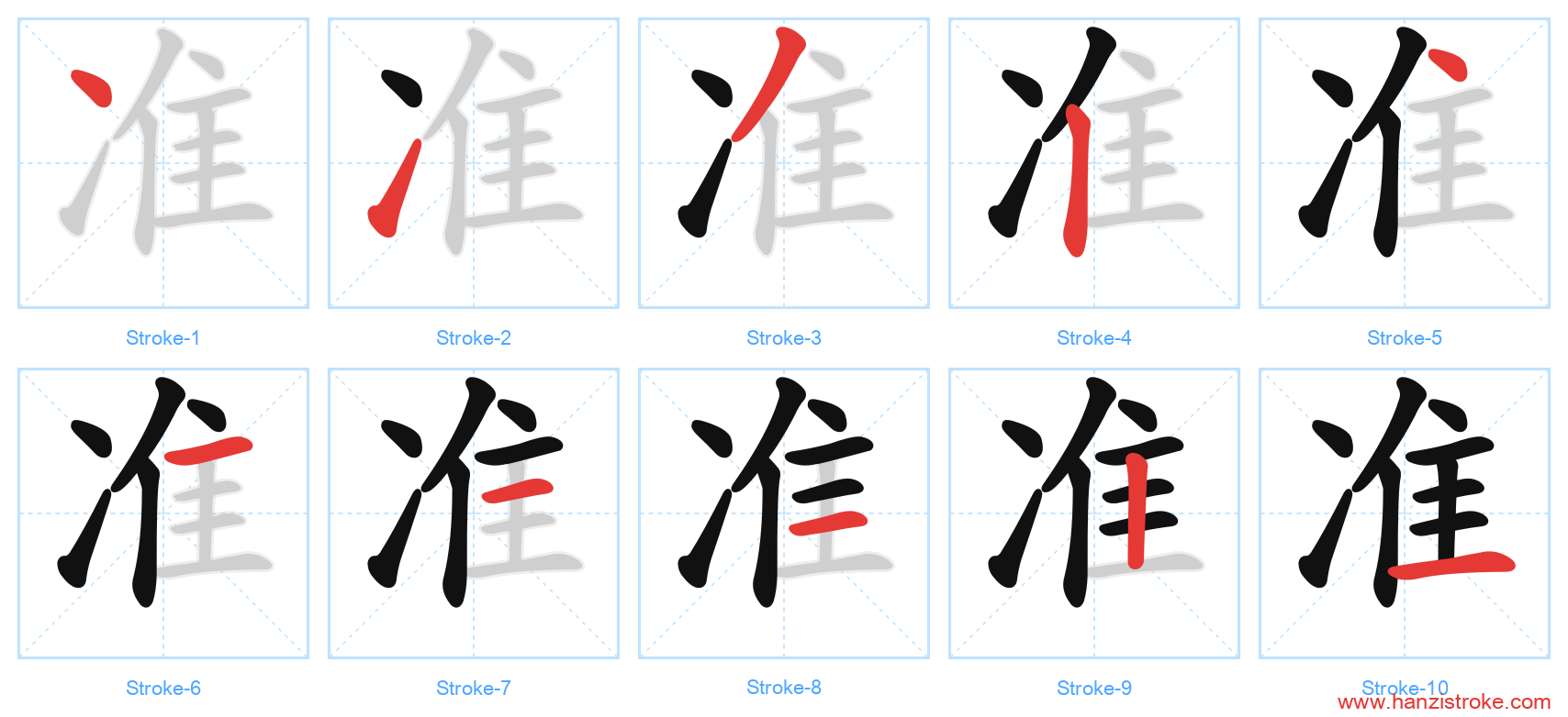 准 stroke order diagram