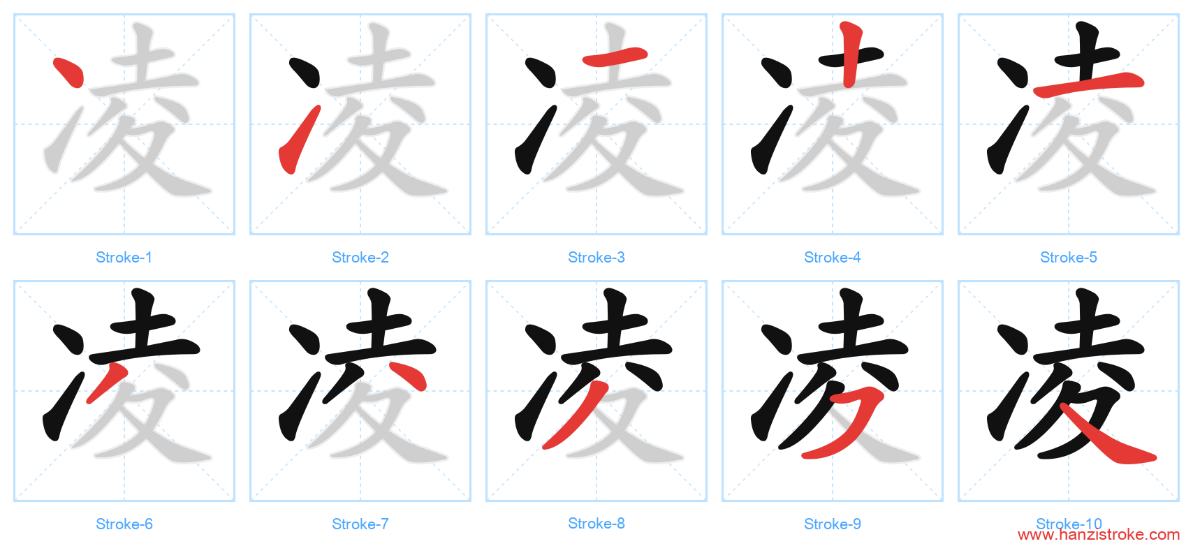 凌 stroke order diagram