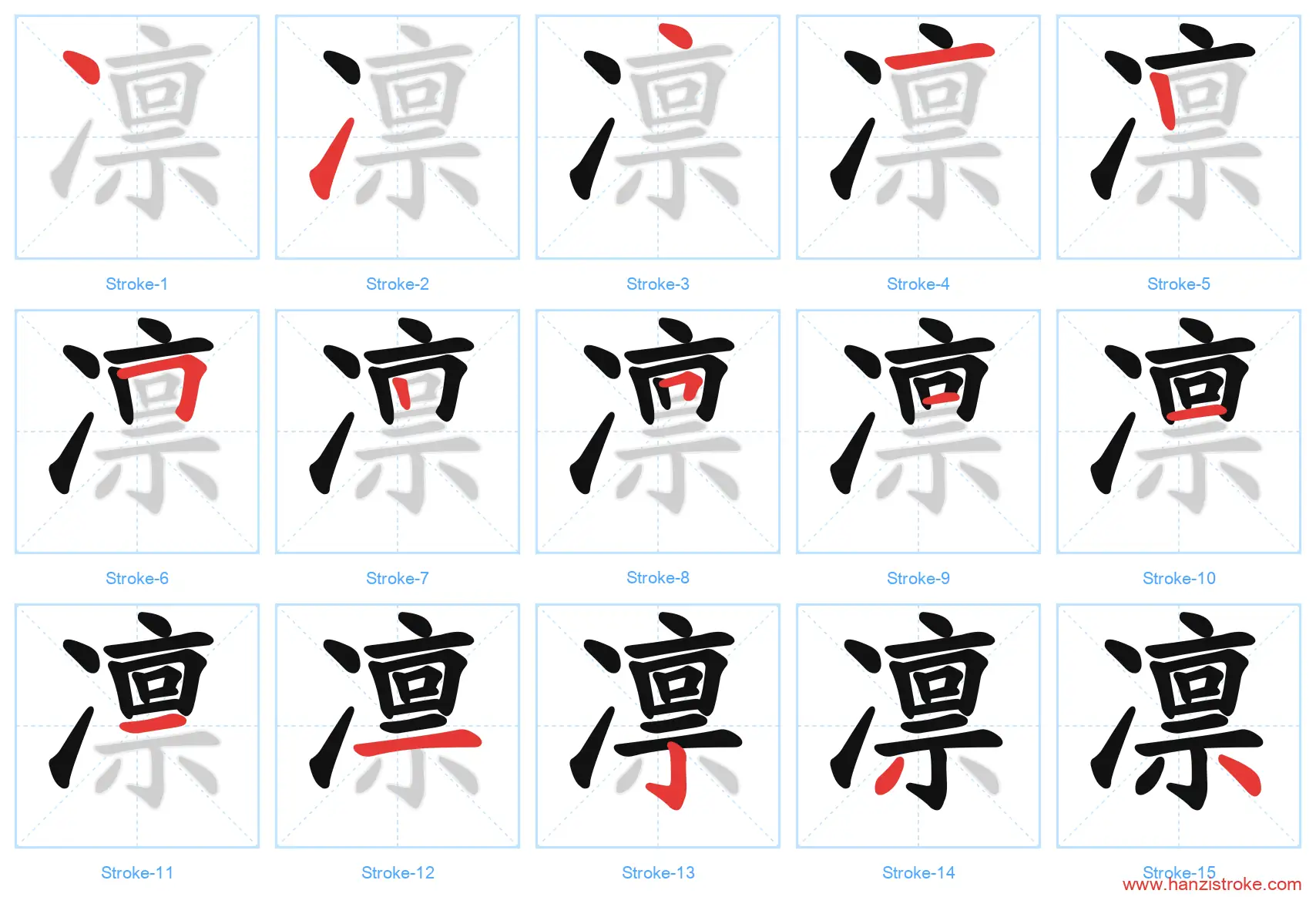 凛 stroke order diagram