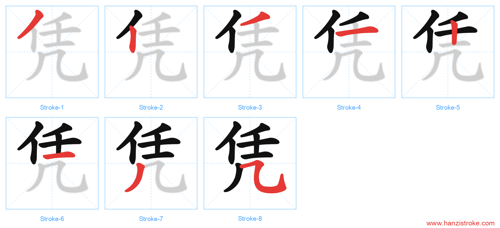凭 stroke order diagram