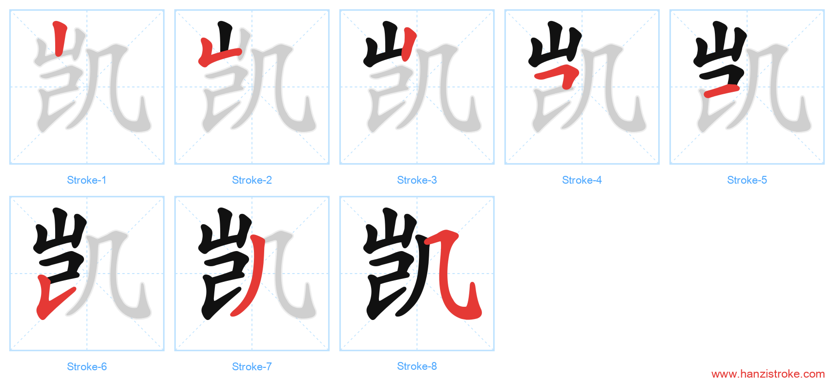 凯 stroke order diagram