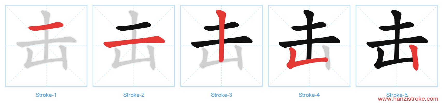 击 stroke order diagram