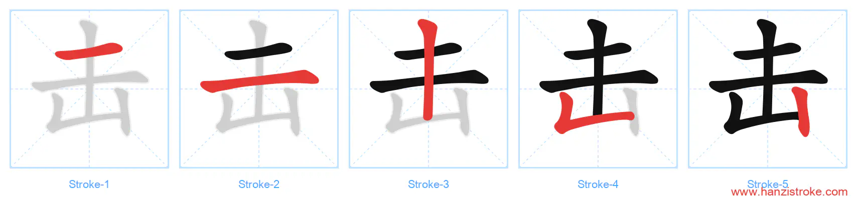 击 stroke order diagram