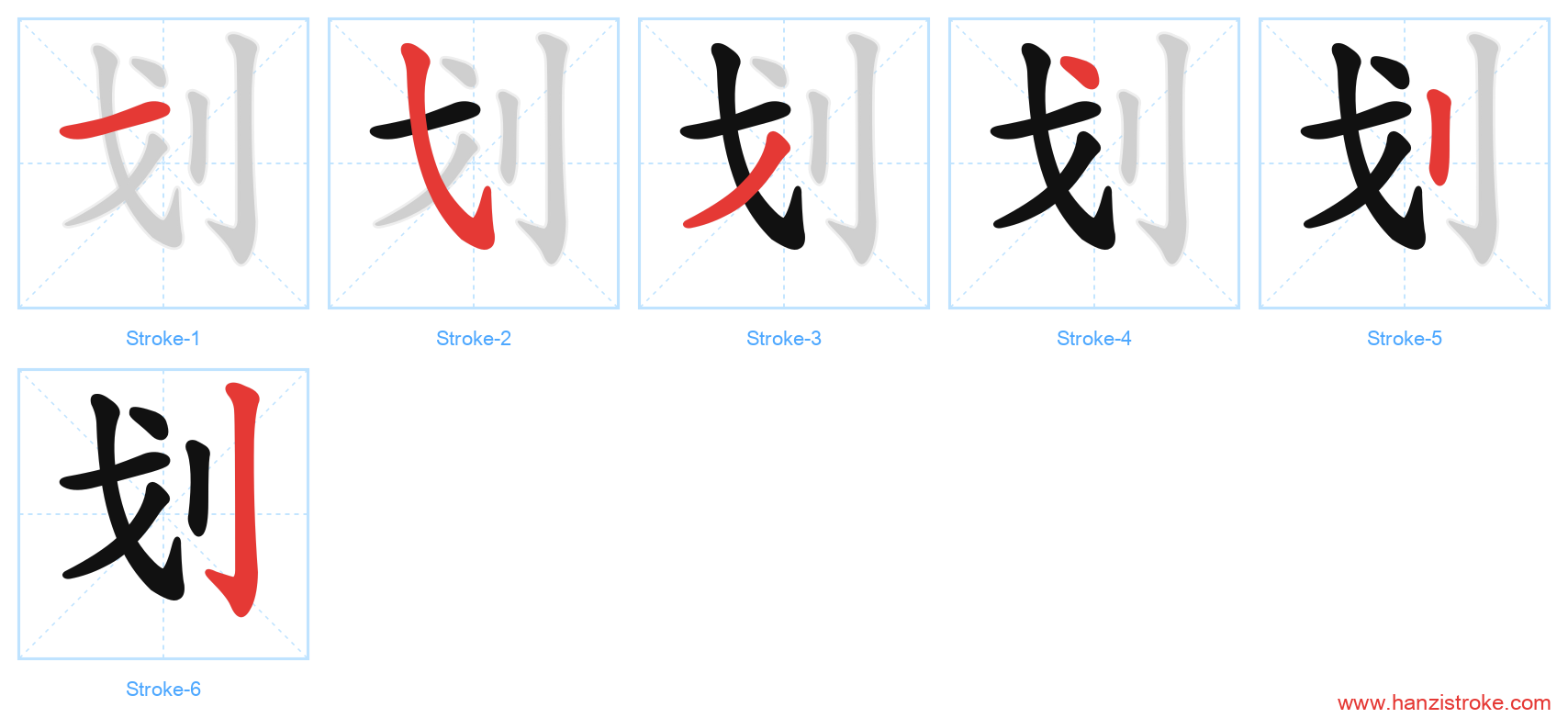 划 stroke order diagram