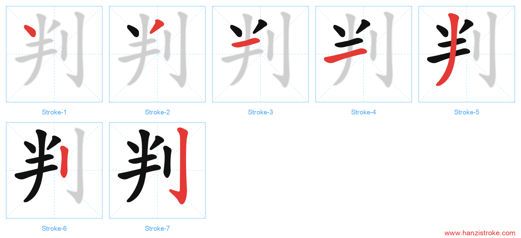 判 stroke order diagram