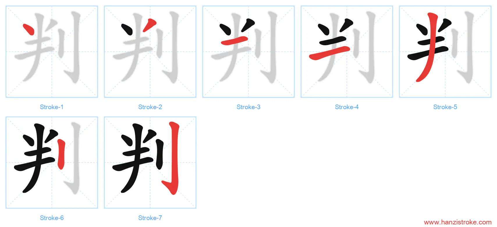 判 stroke order diagram