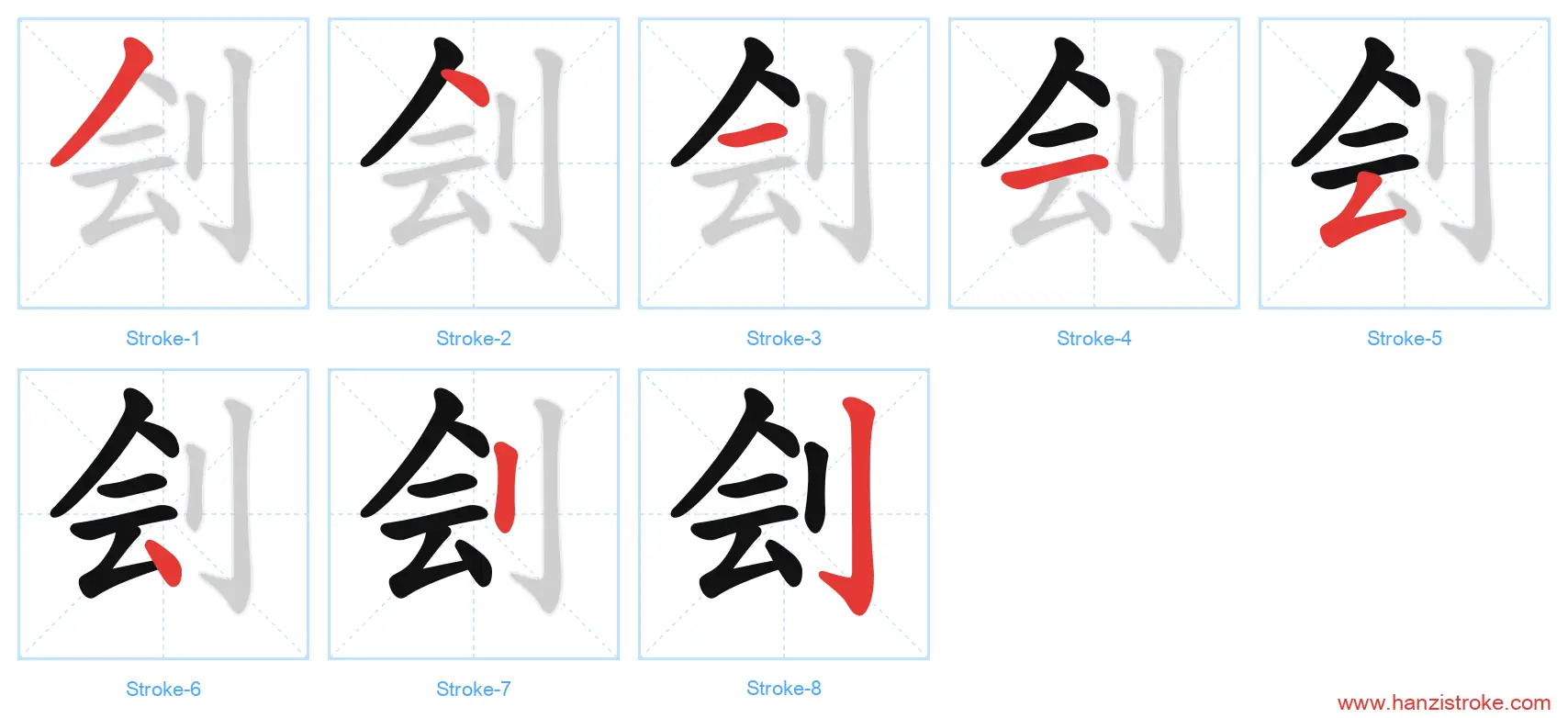 刽 stroke order diagram