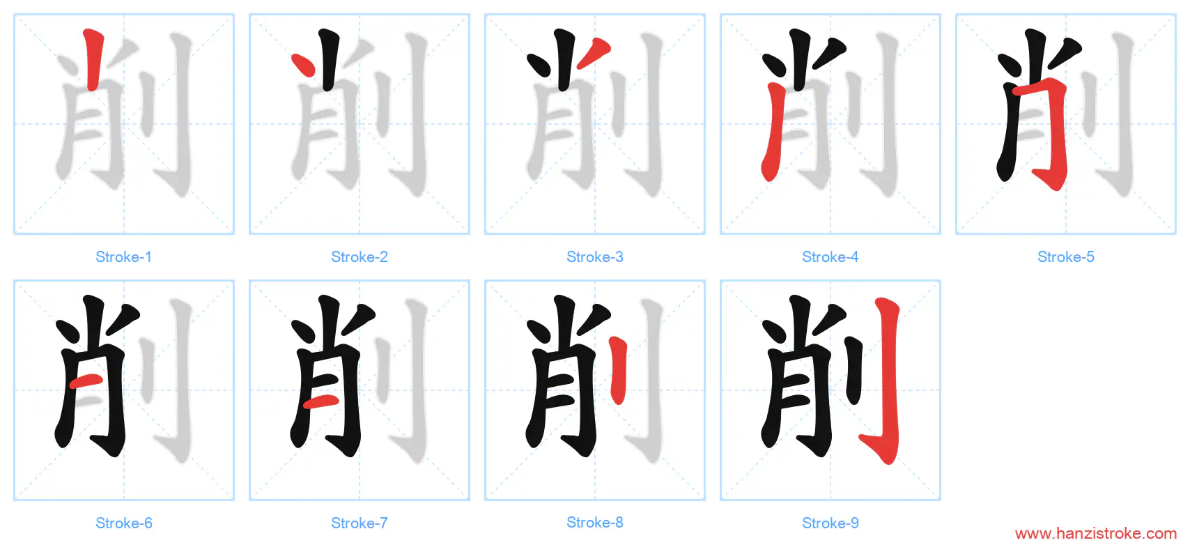 削 stroke order diagram