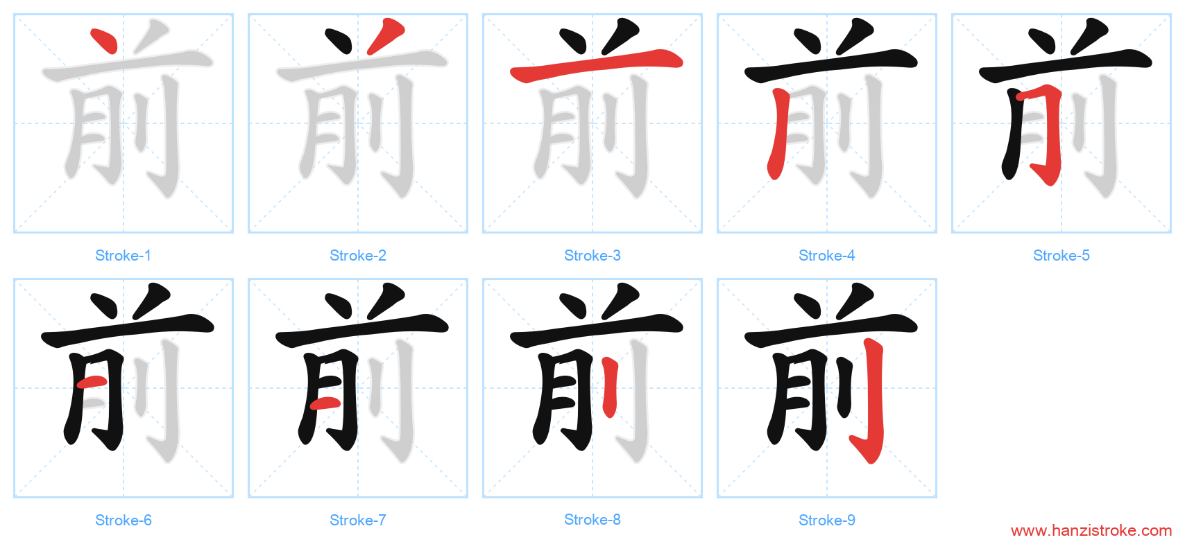 前 stroke order diagram