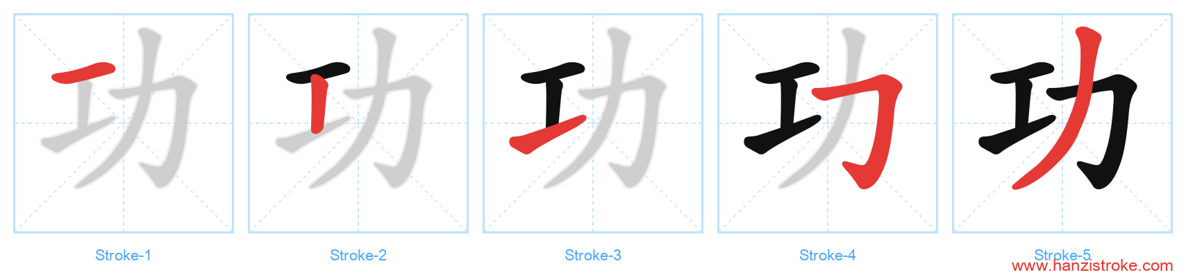 功 stroke order diagram
