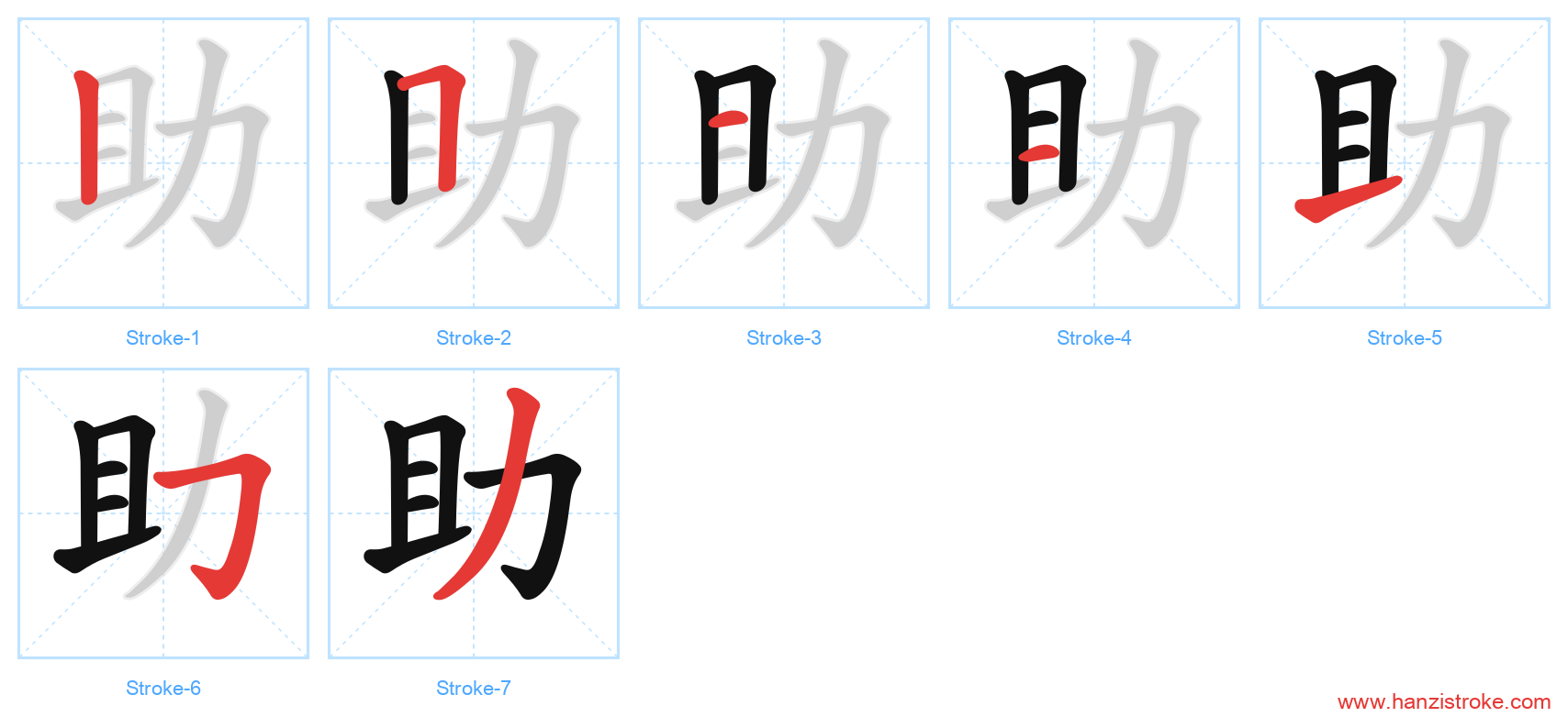 助 stroke order diagram