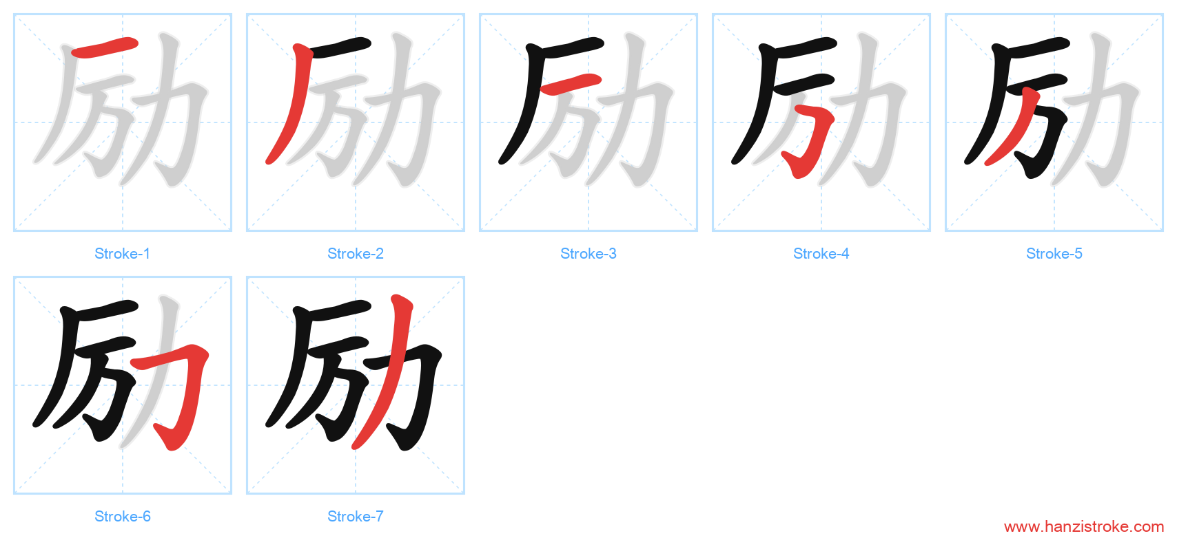 励 stroke order diagram