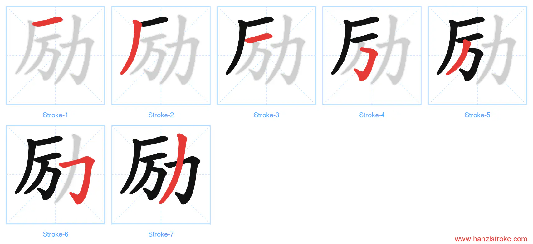 励 stroke order diagram