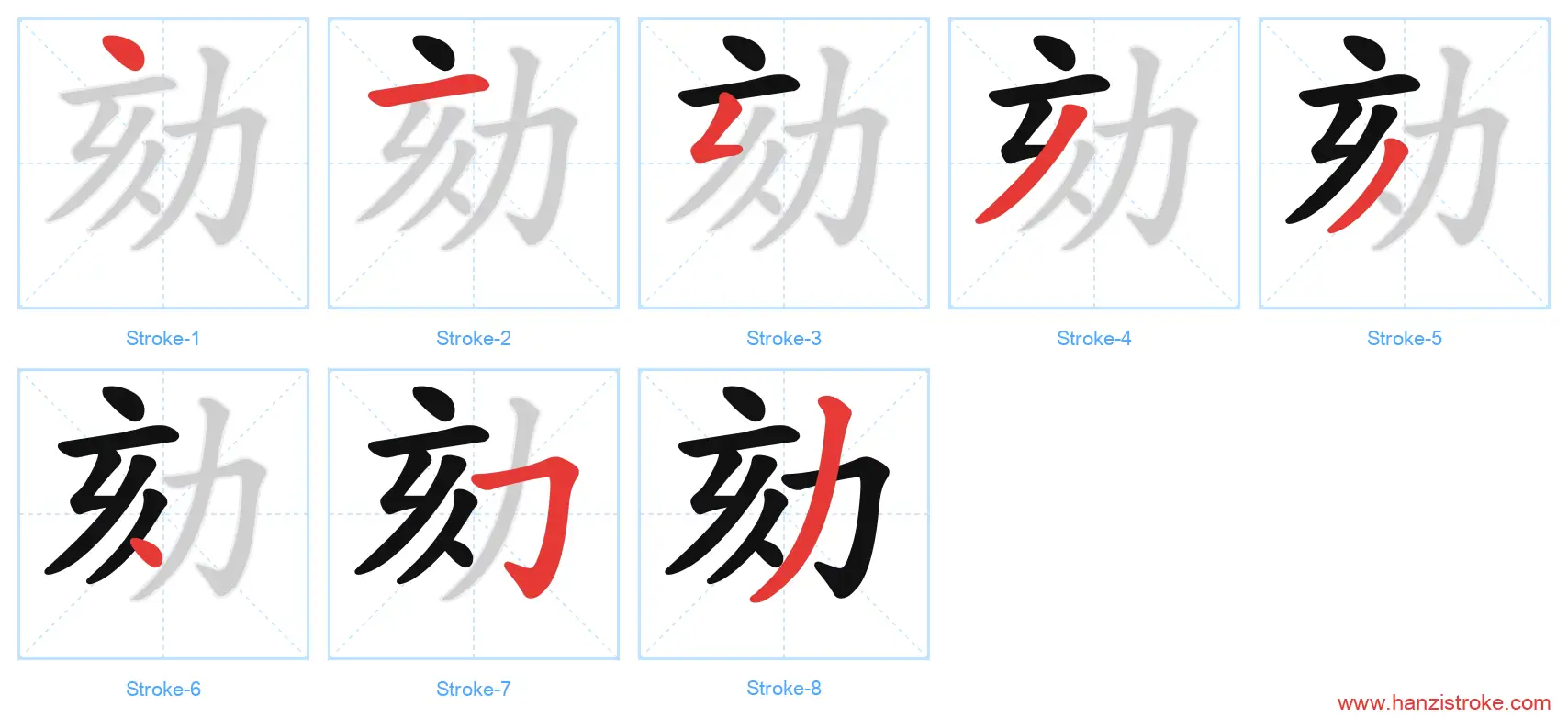 劾 stroke order diagram