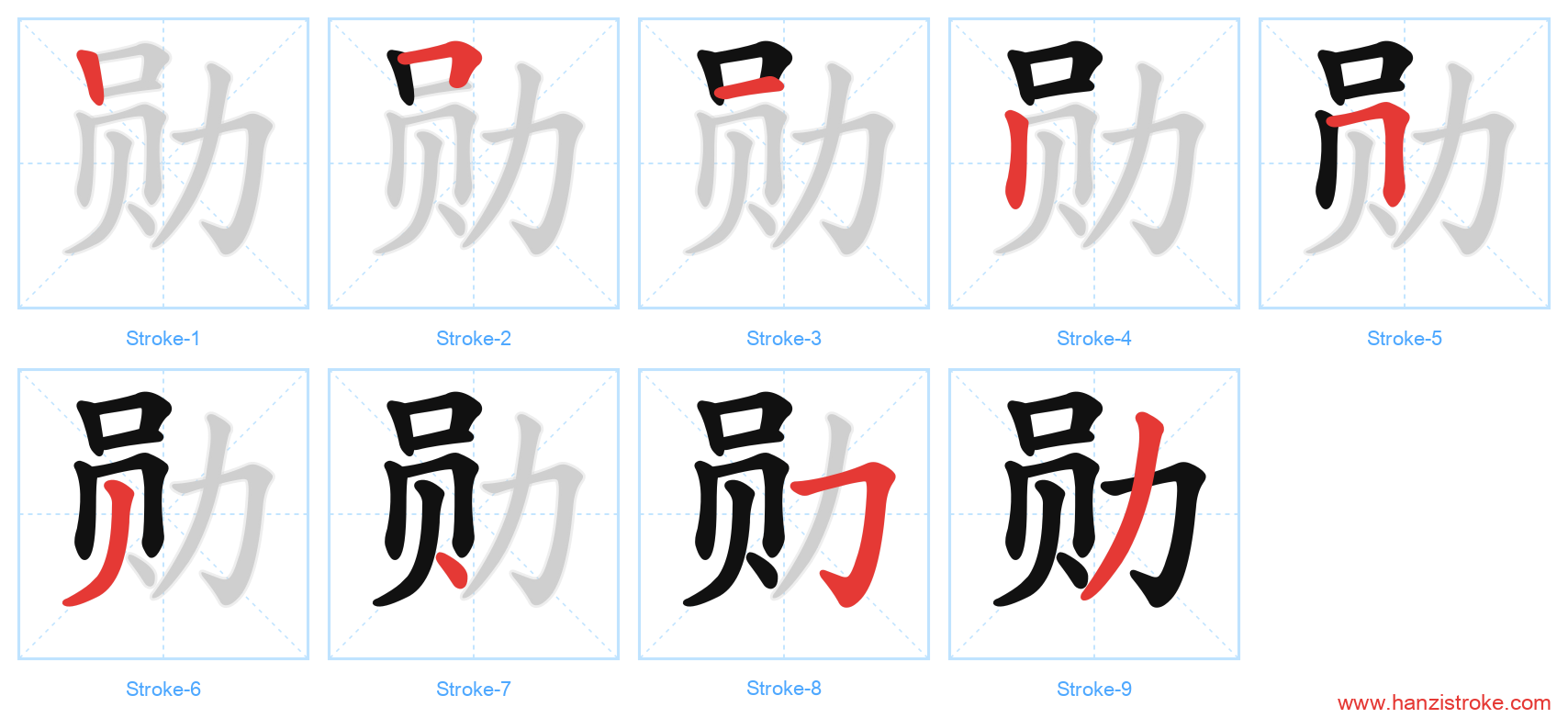 勋 stroke order diagram