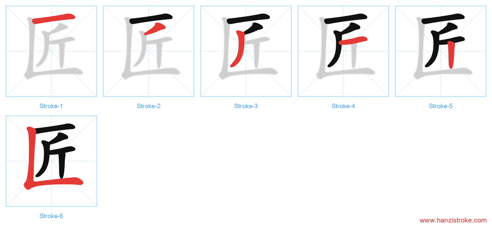 匠 stroke order diagram
