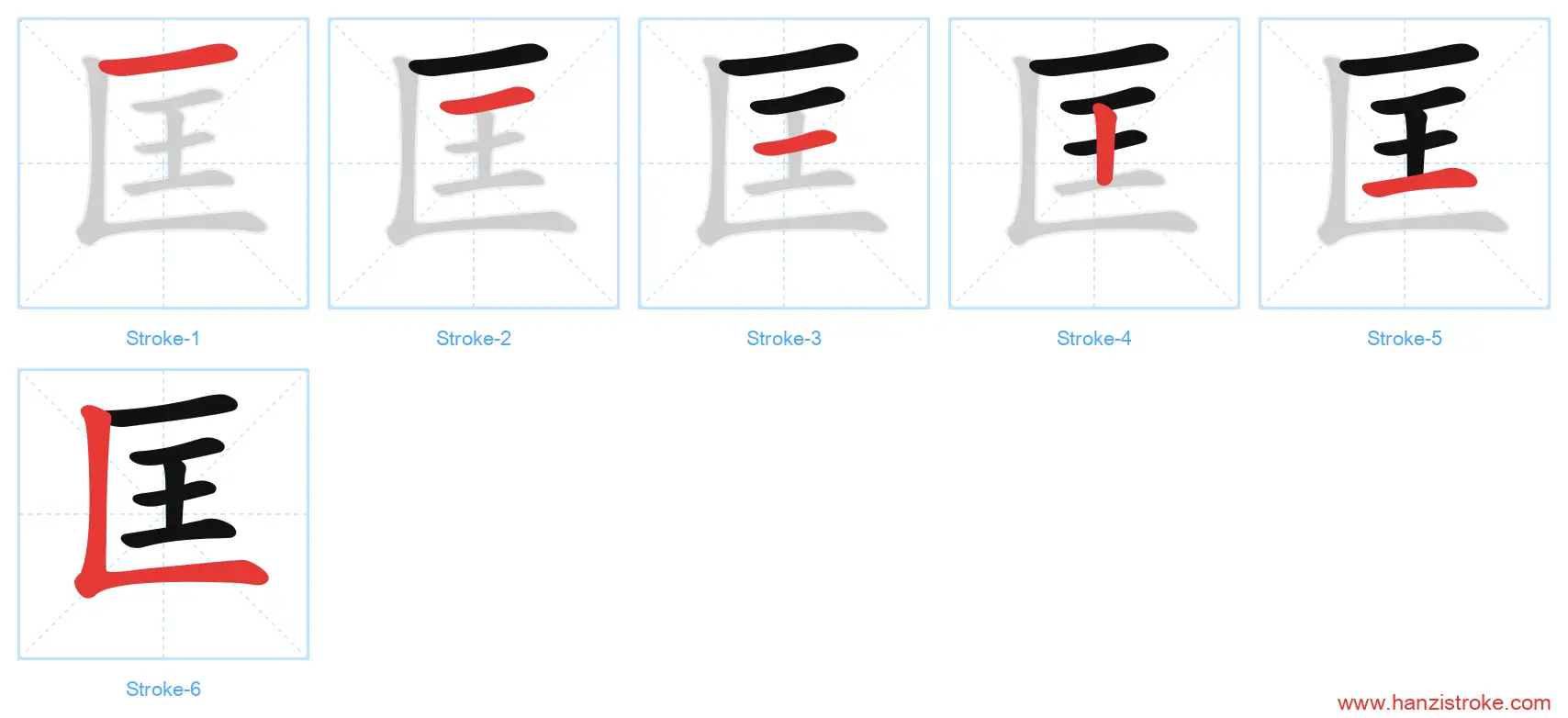 匡 stroke order diagram