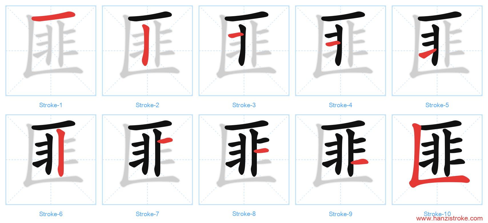 匪 stroke order diagram