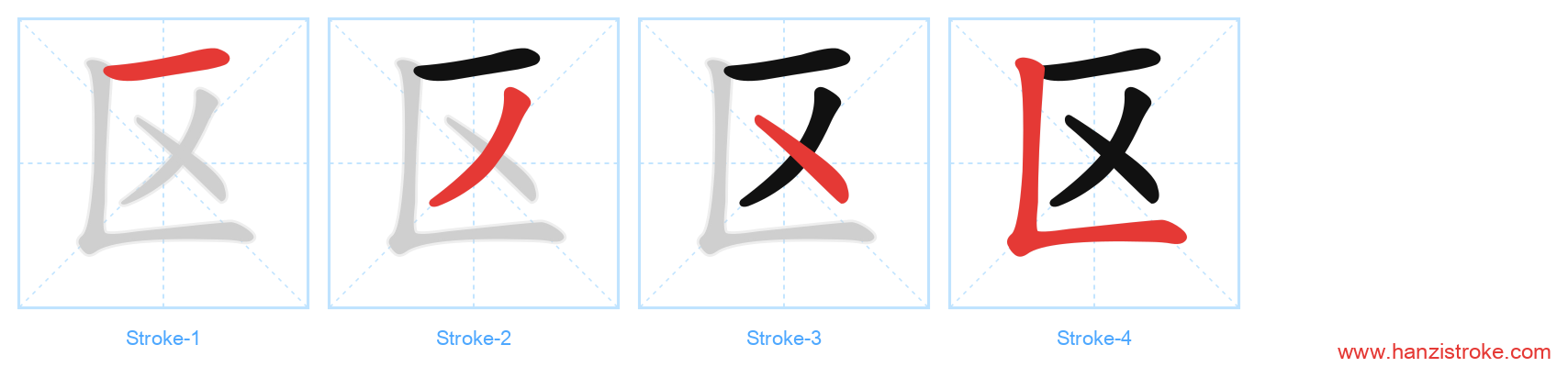 区 stroke order diagram