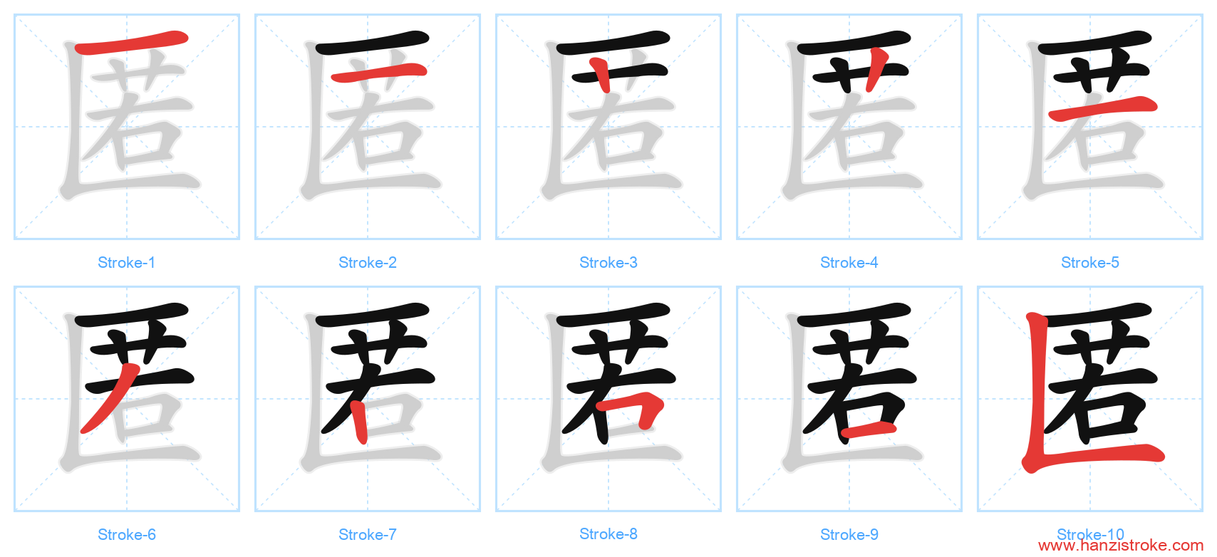 匿 stroke order diagram