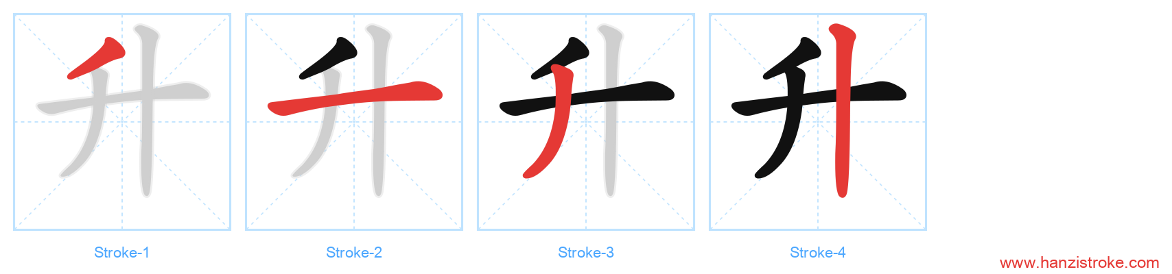 升 stroke order diagram