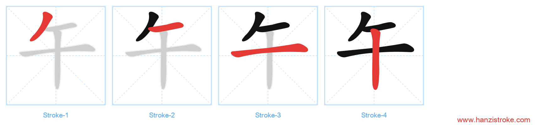 午 stroke order diagram