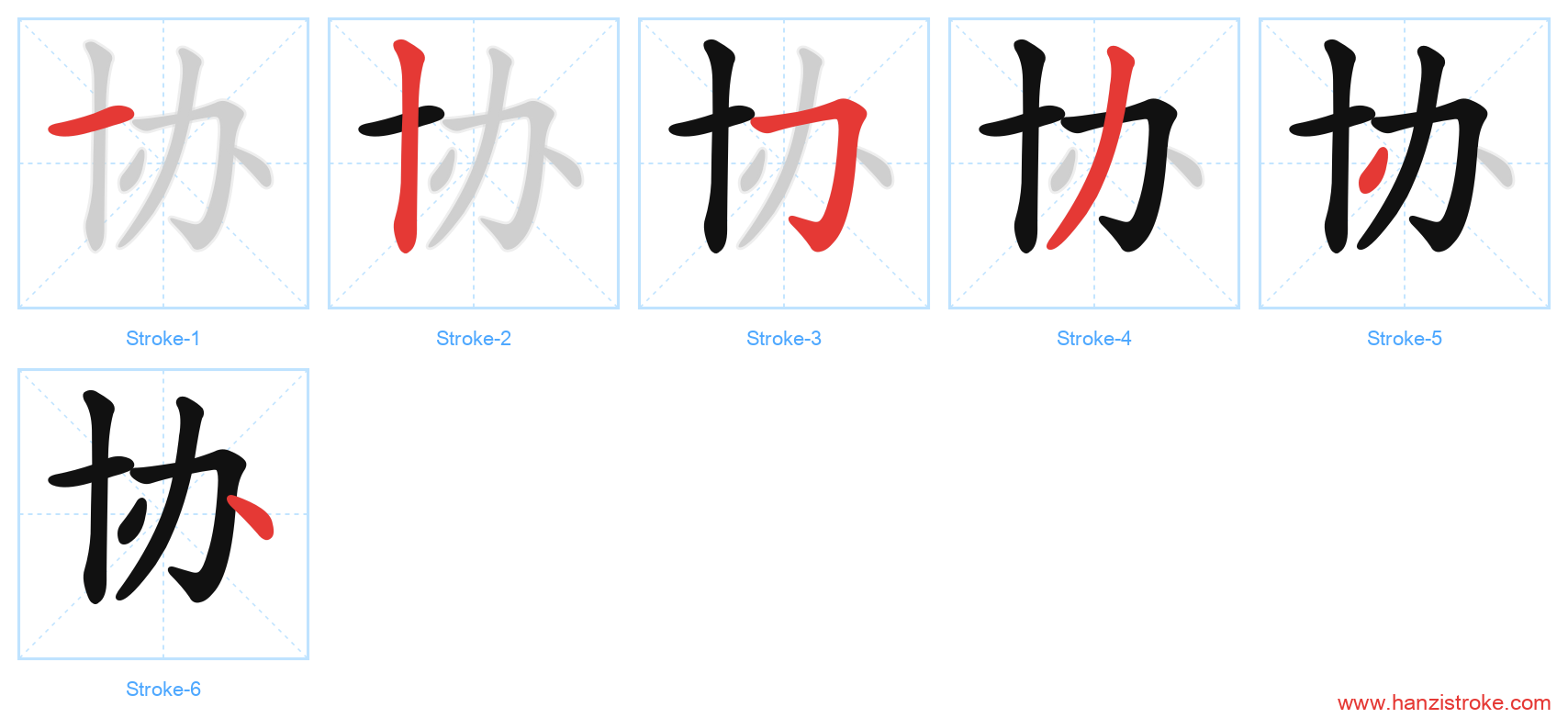 协 stroke order diagram