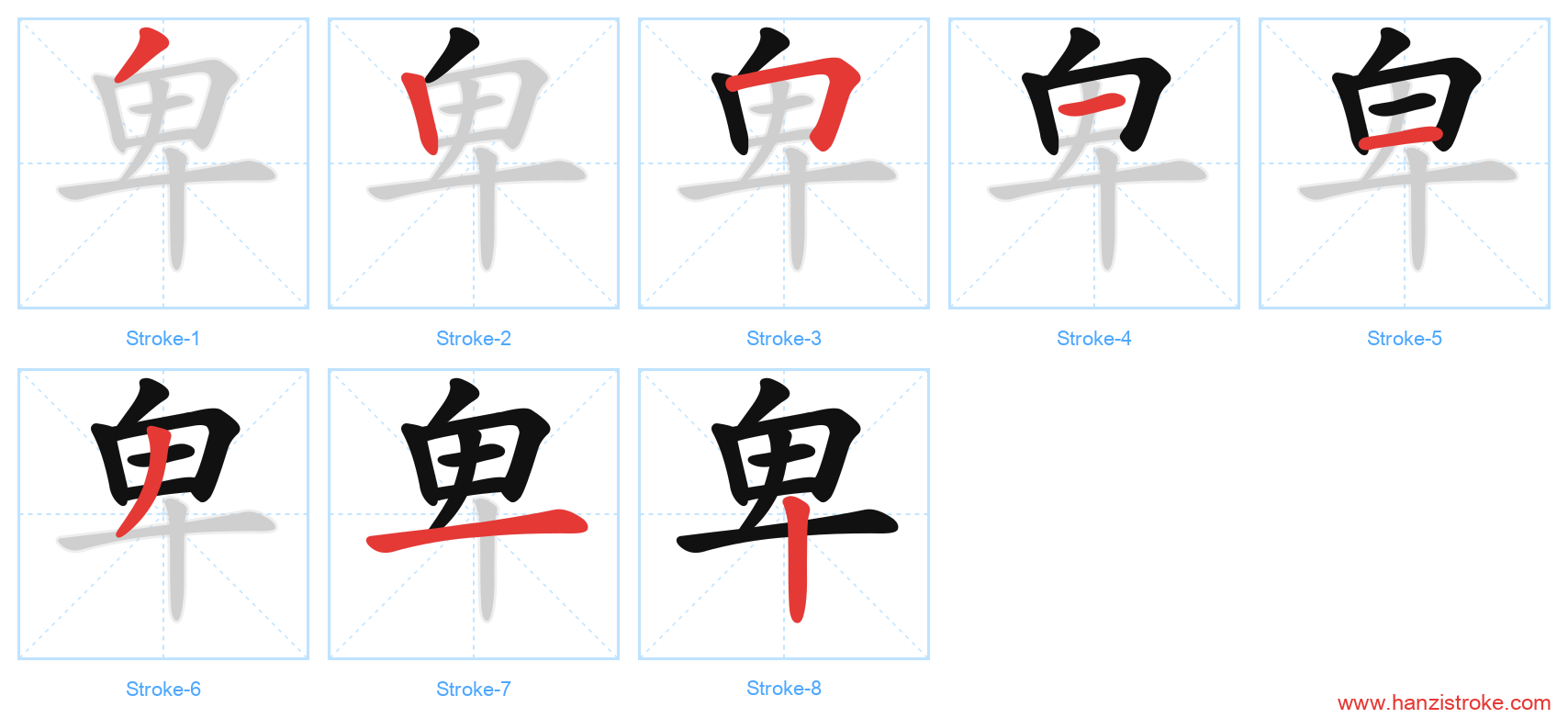 卑 stroke order diagram